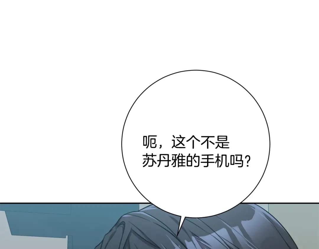 我只心动不结婚 第50话 耍酒疯 第114页