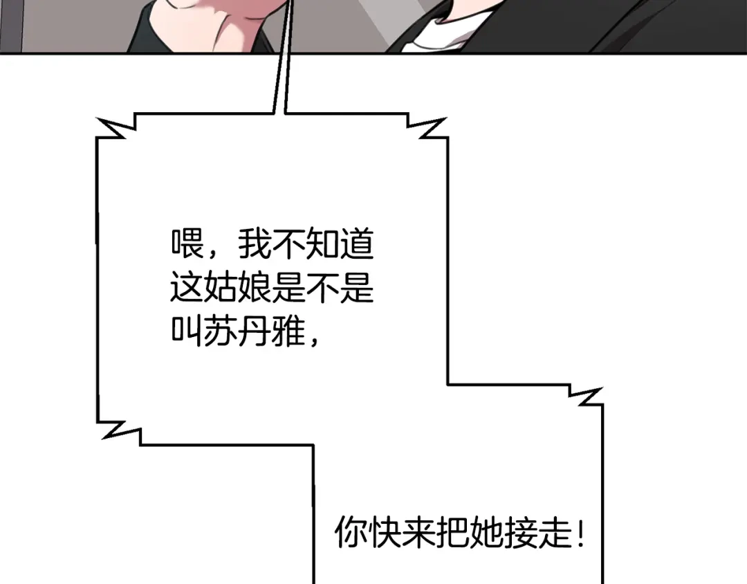 我只心动不结婚 第50话 耍酒疯 第116页