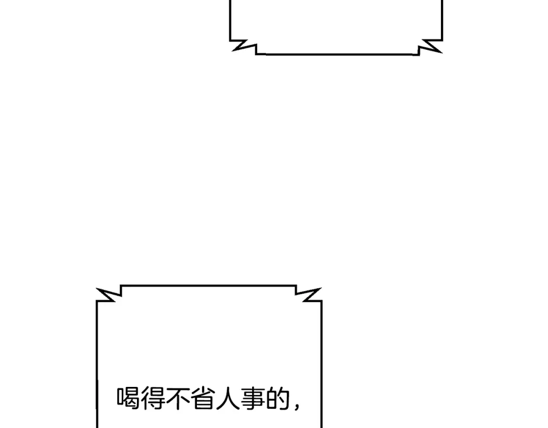 我只心动不结婚 第50话 耍酒疯 第117页