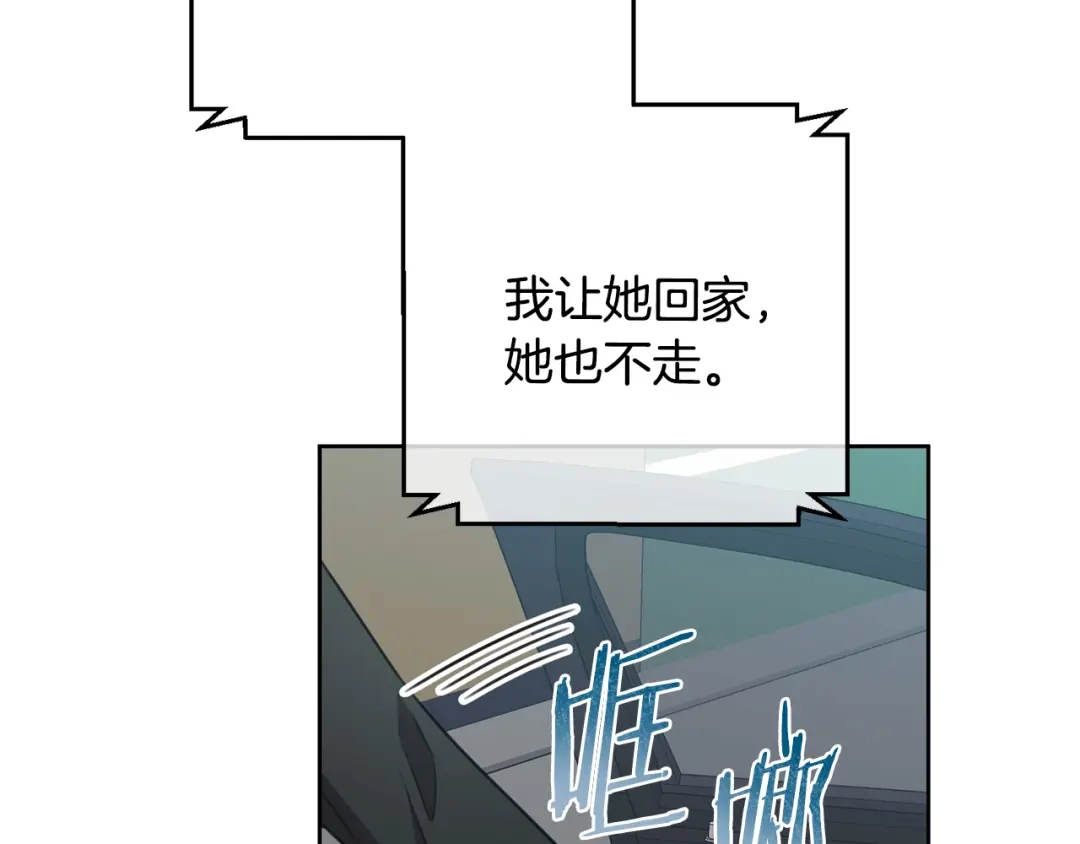 我只心动不结婚 第50话 耍酒疯 第118页