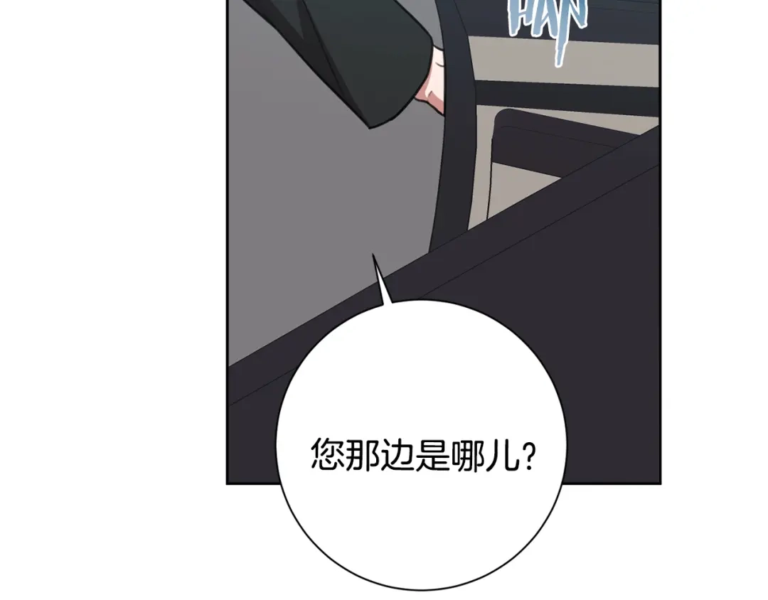 我只心动不结婚 第50话 耍酒疯 第119页