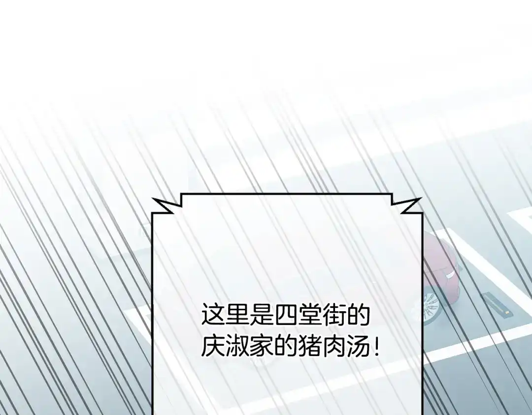 我只心动不结婚 第50话 耍酒疯 第120页