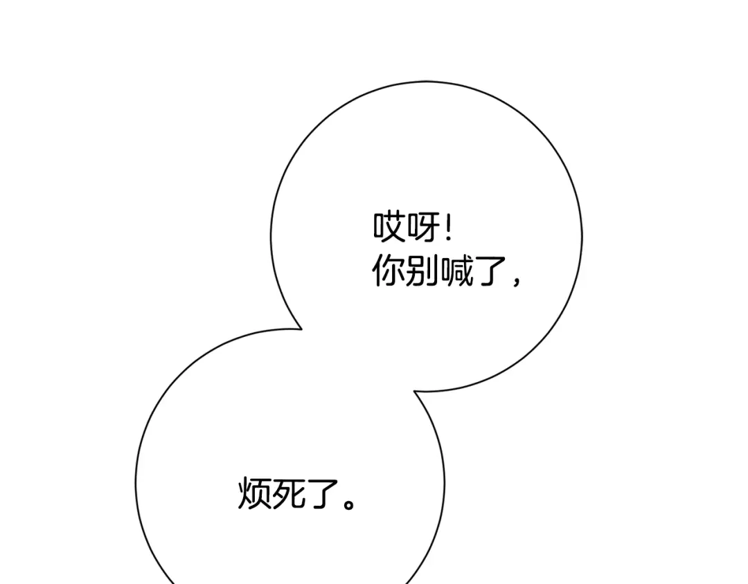 我只心动不结婚 第50话 耍酒疯 第126页