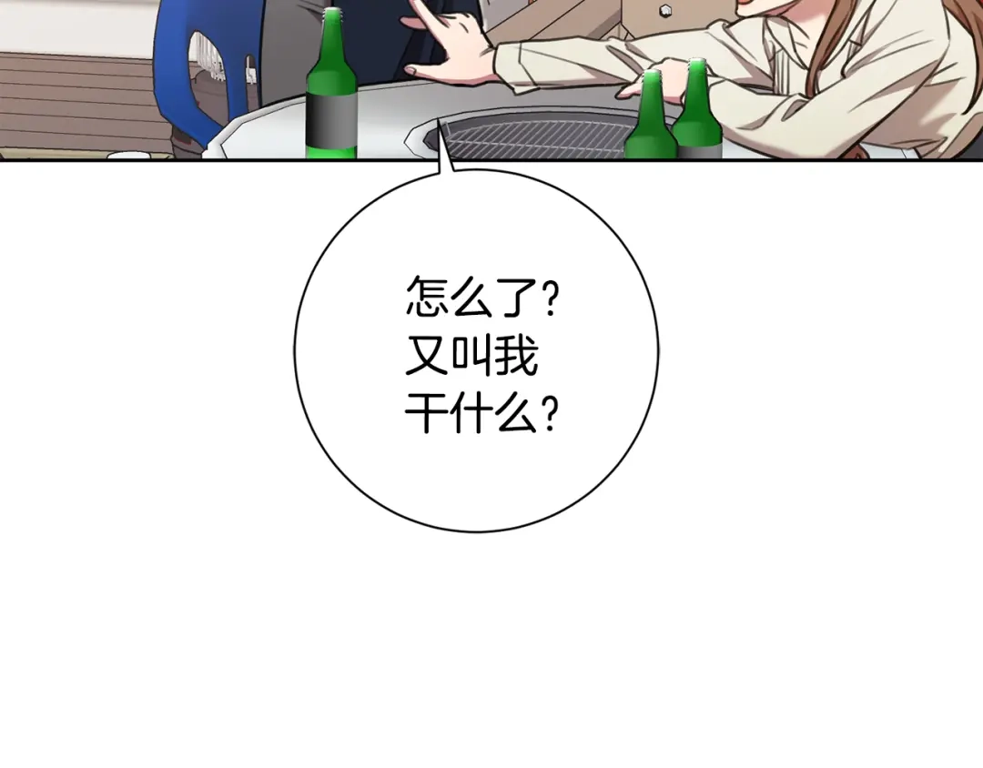 我只心动不结婚 第50话 耍酒疯 第130页