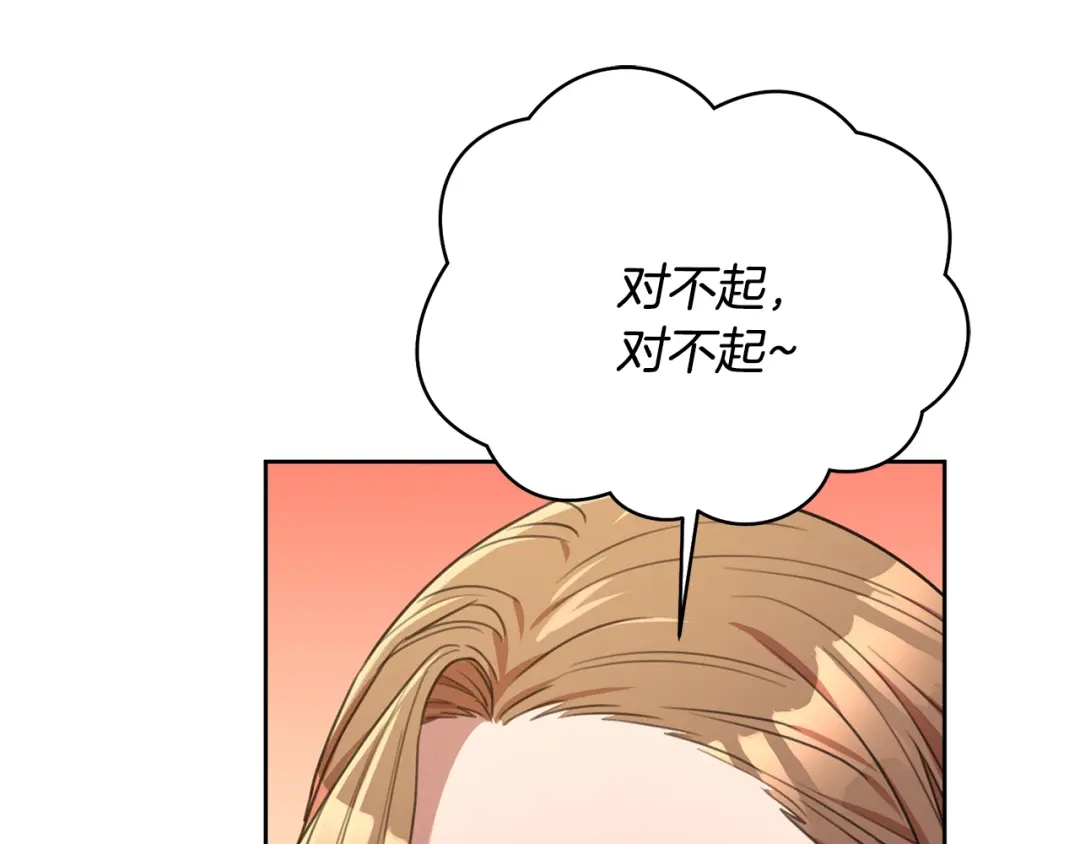 我只心动不结婚 第50话 耍酒疯 第131页