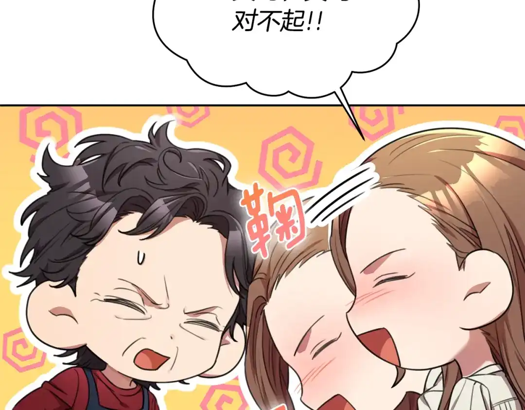 我只心动不结婚 第50话 耍酒疯 第135页