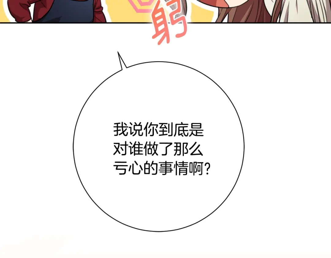 我只心动不结婚 第50话 耍酒疯 第136页