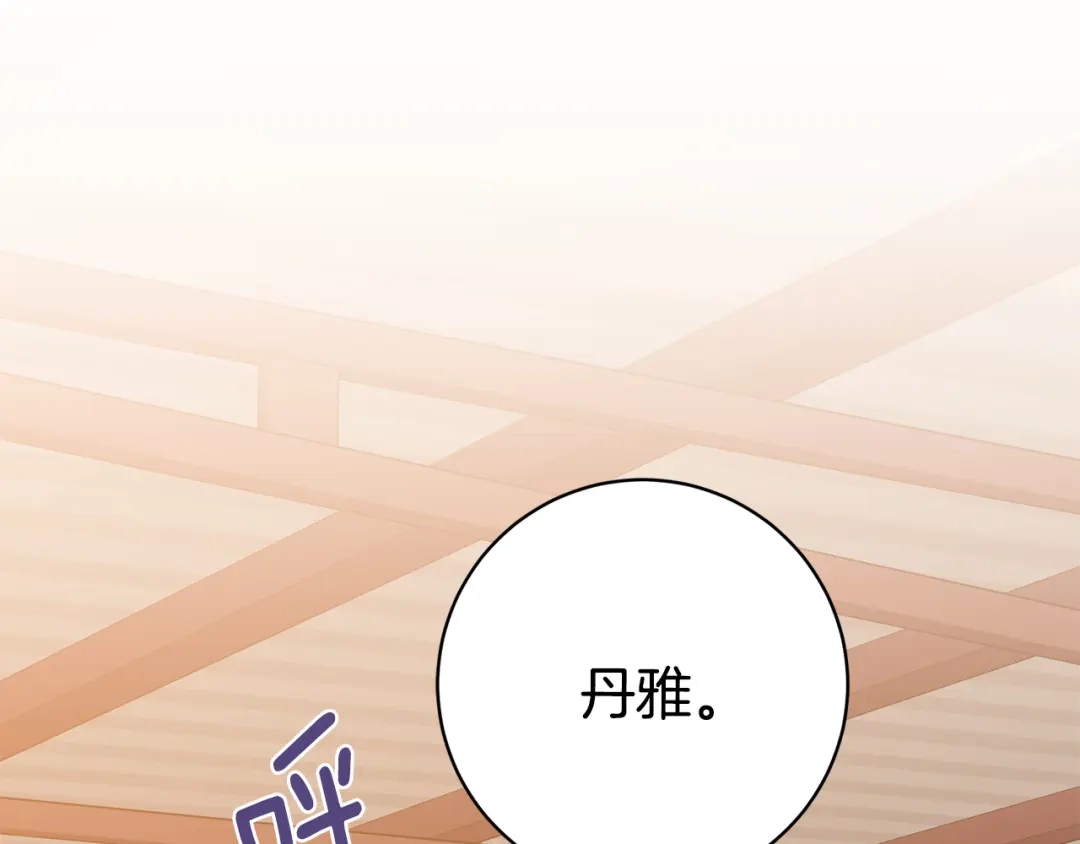 我只心动不结婚 第50话 耍酒疯 第137页