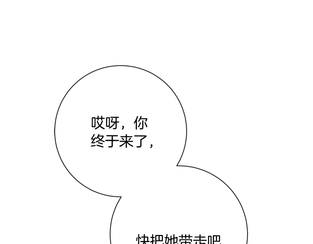 我只心动不结婚 第50话 耍酒疯 第141页