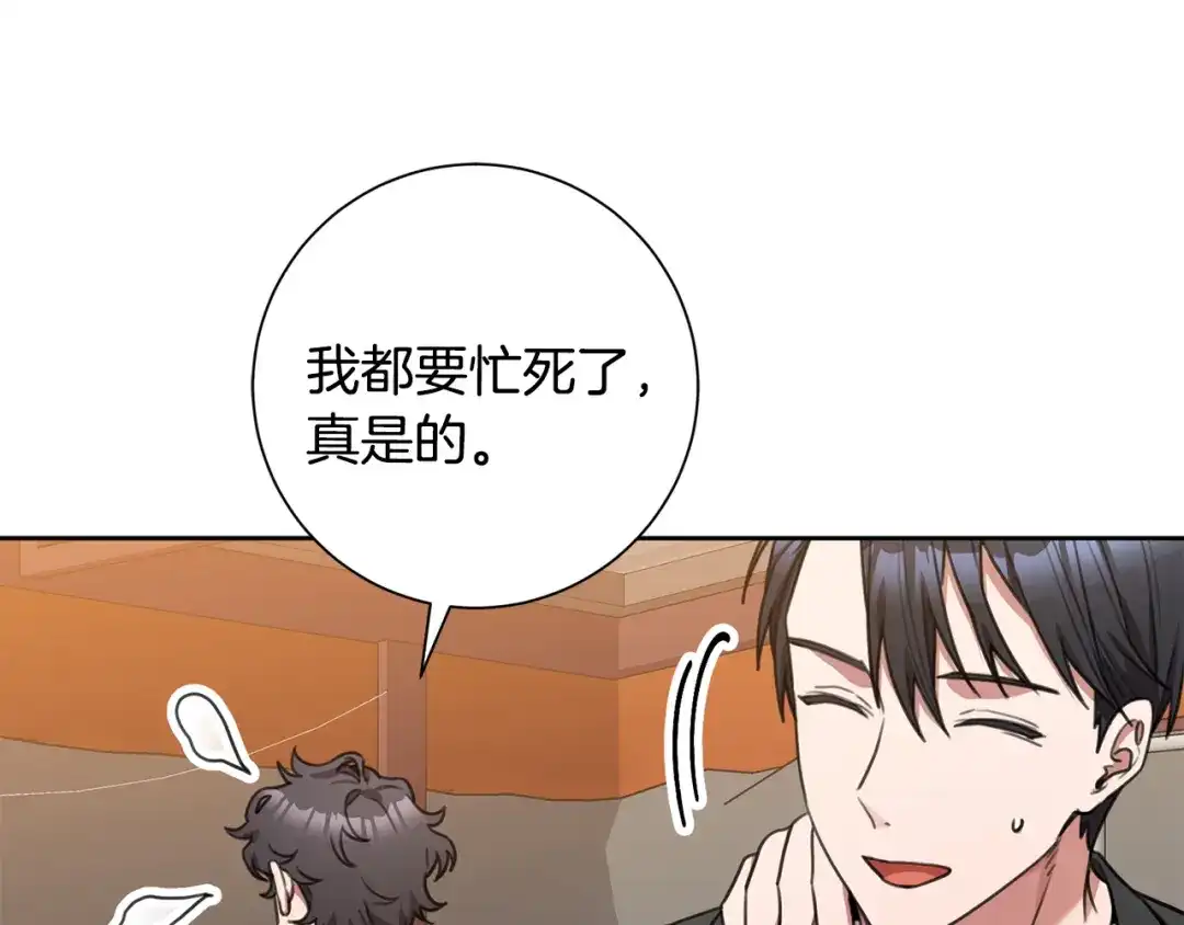 我只心动不结婚 第50话 耍酒疯 第144页