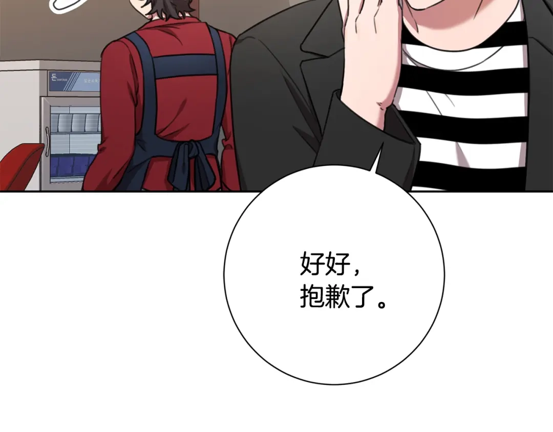 我只心动不结婚 第50话 耍酒疯 第145页