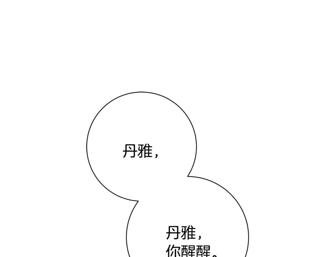 我只心动不结婚 第50话 耍酒疯 第146页