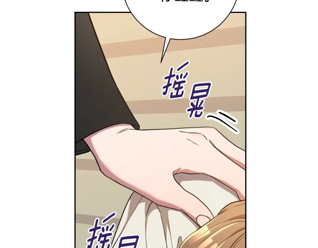 我只心动不结婚 第50话 耍酒疯 第147页