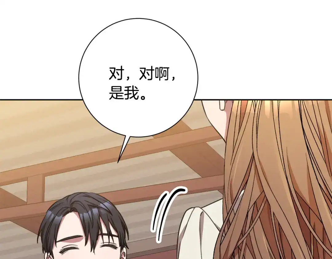 我只心动不结婚 第50话 耍酒疯 第162页
