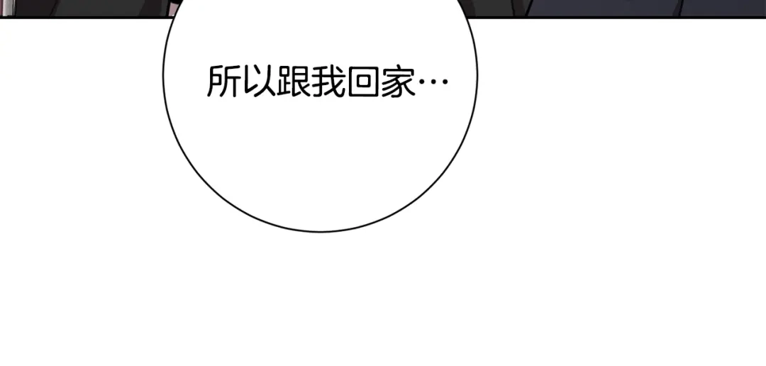 我只心动不结婚 第50话 耍酒疯 第164页