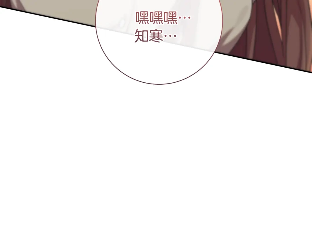 我只心动不结婚 第50话 耍酒疯 第170页
