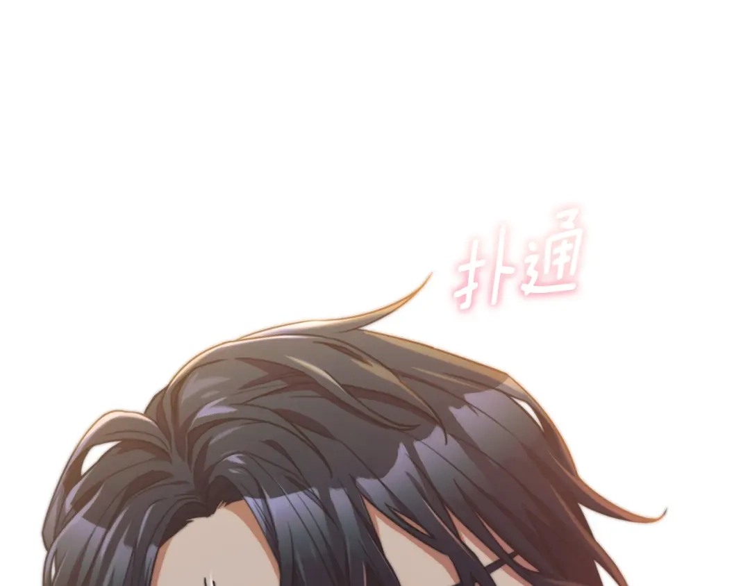 我只心动不结婚 第50话 耍酒疯 第172页