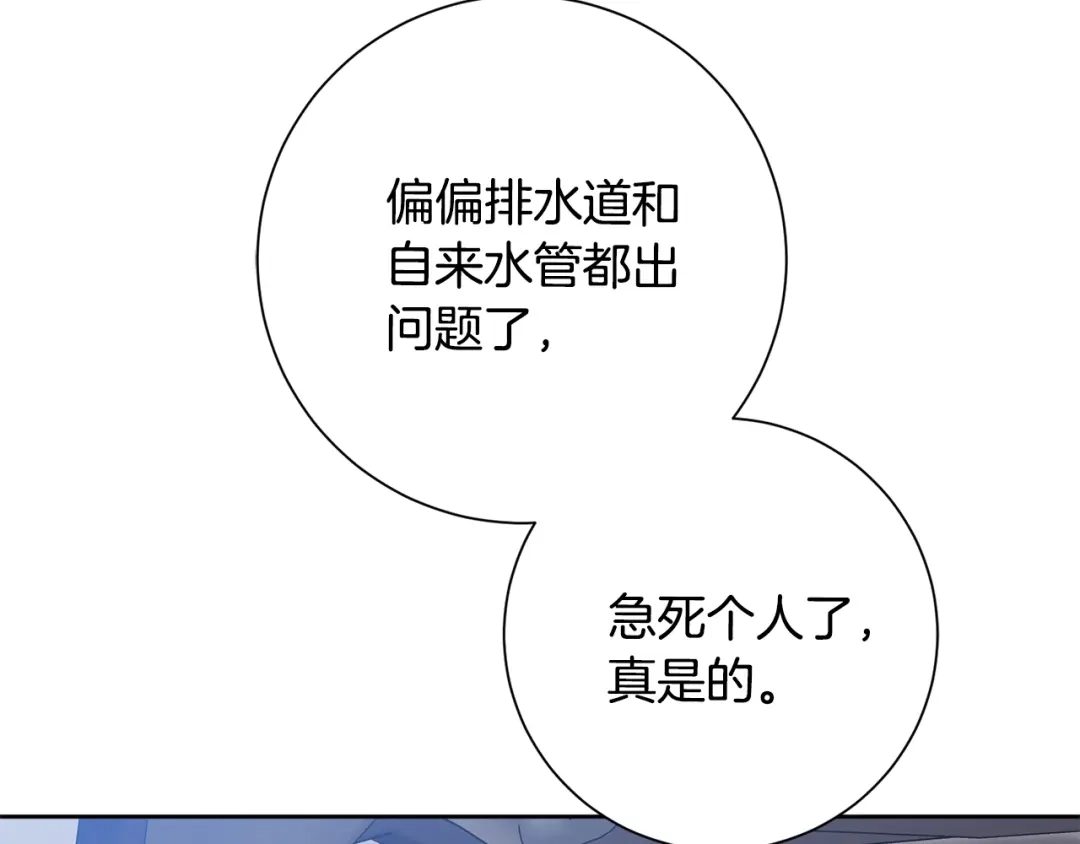 我只心动不结婚 第50话 耍酒疯 第23页