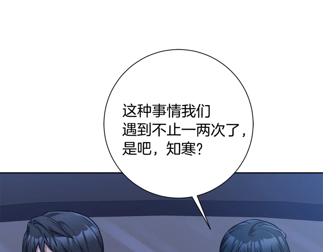 我只心动不结婚 第50话 耍酒疯 第26页