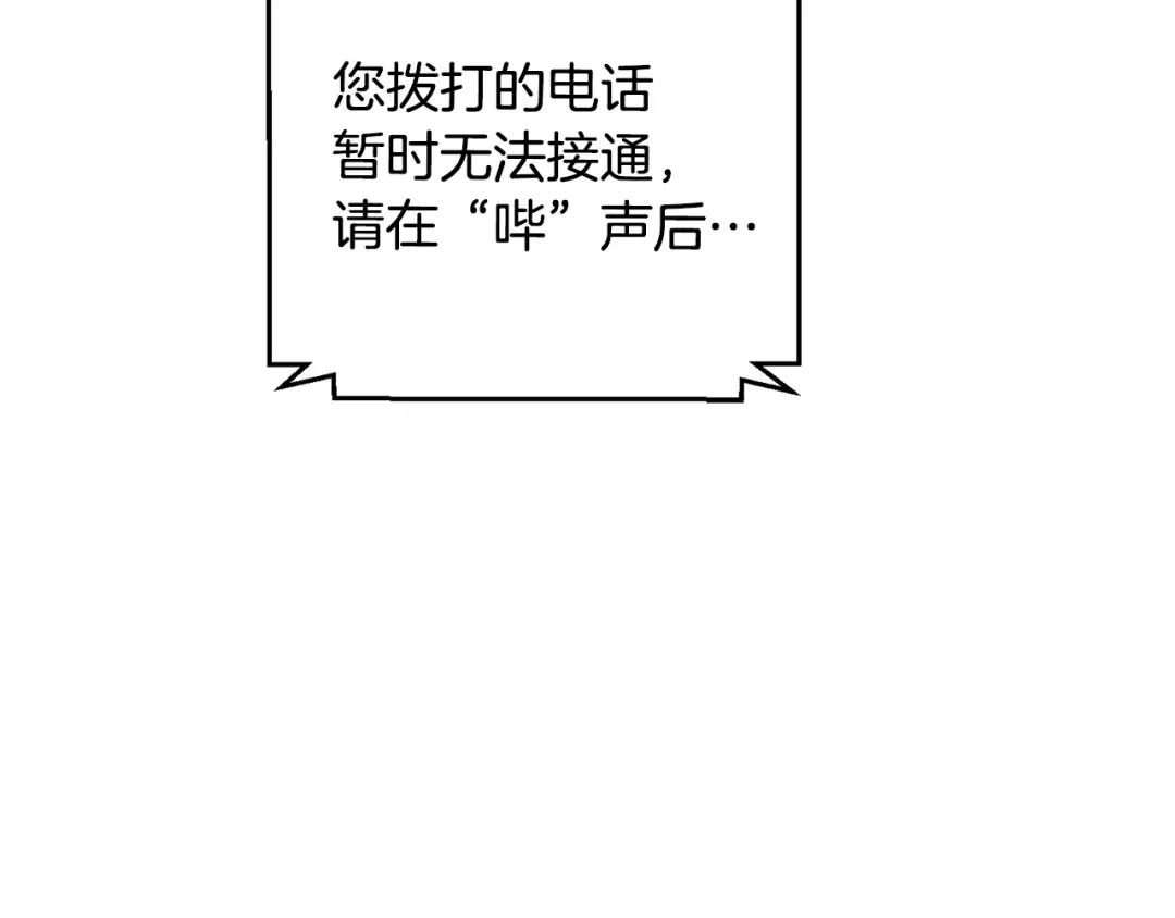 我只心动不结婚 第50话 耍酒疯 第3页