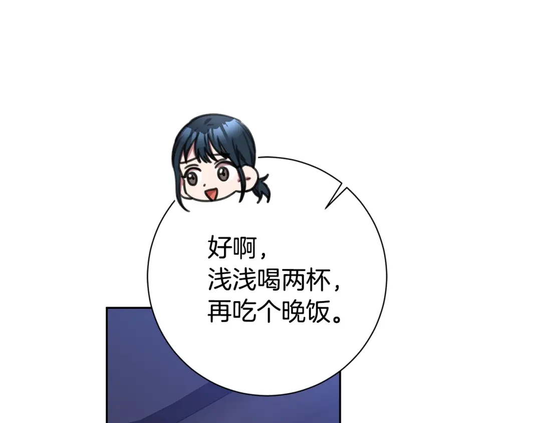 我只心动不结婚 第50话 耍酒疯 第32页