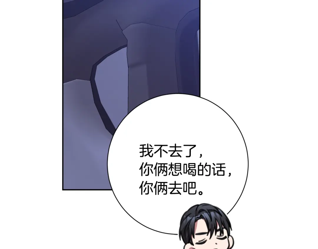 我只心动不结婚 第50话 耍酒疯 第33页