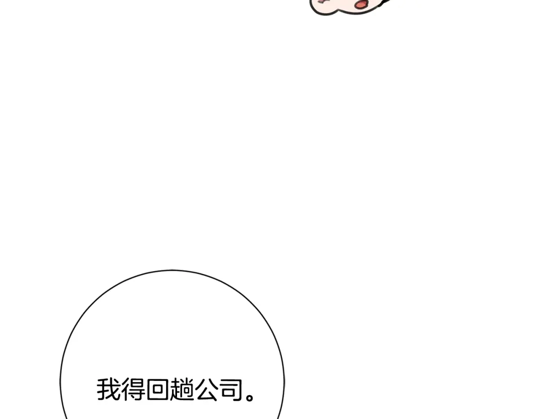 我只心动不结婚 第50话 耍酒疯 第34页