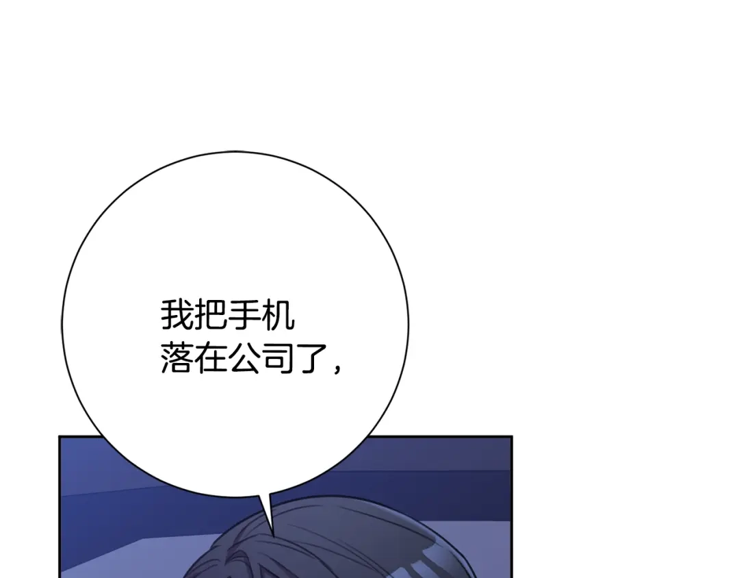我只心动不结婚 第50话 耍酒疯 第37页