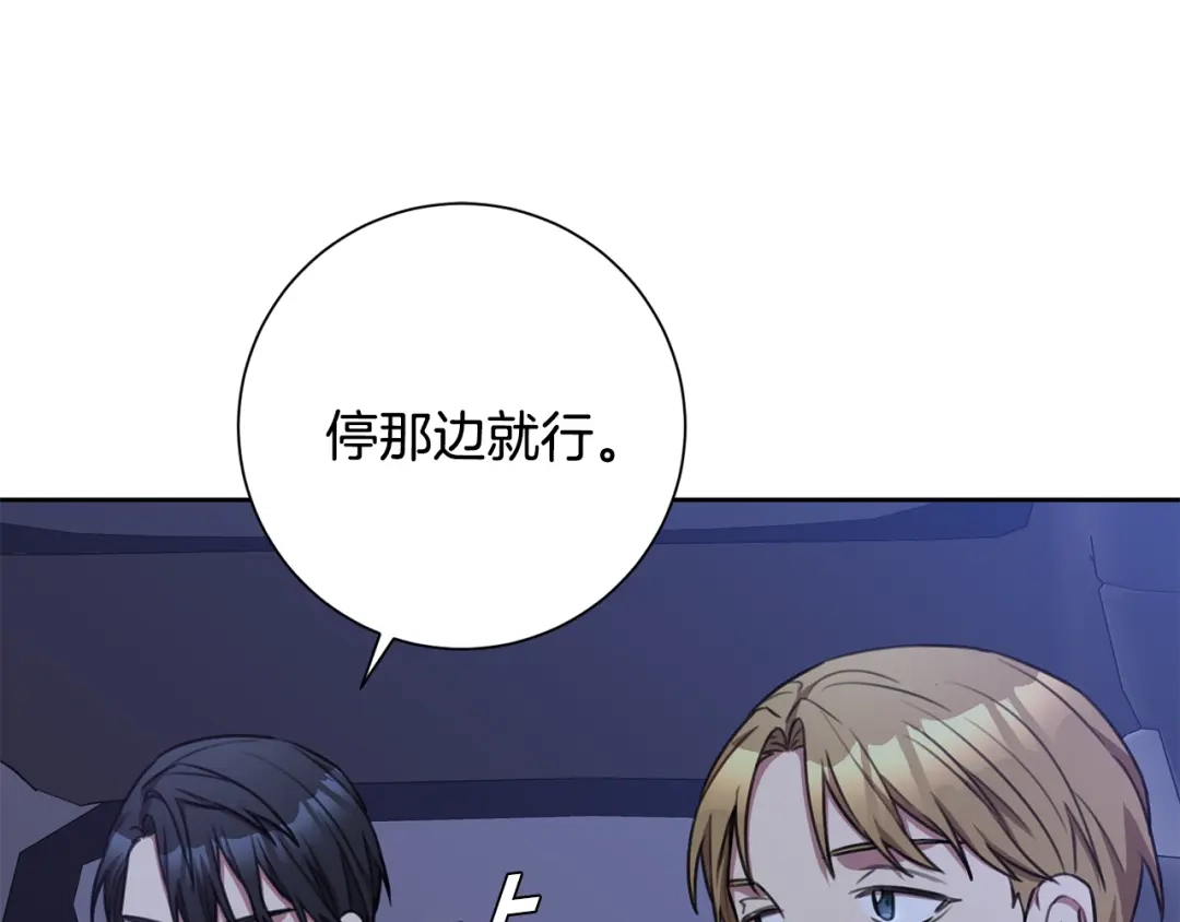 我只心动不结婚 第50话 耍酒疯 第40页