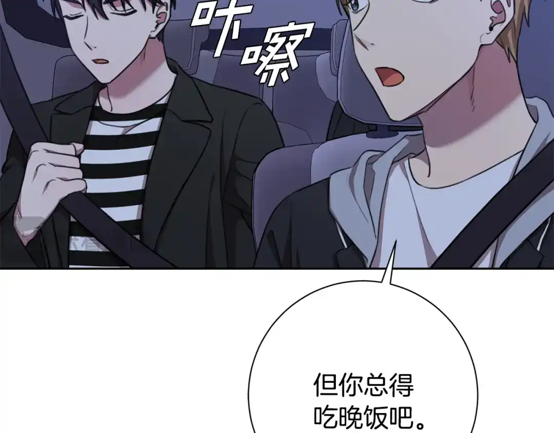 我只心动不结婚 第50话 耍酒疯 第41页