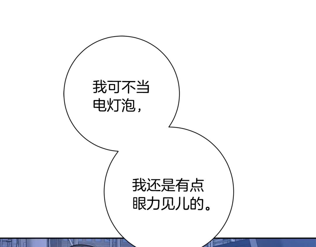 我只心动不结婚 第50话 耍酒疯 第47页