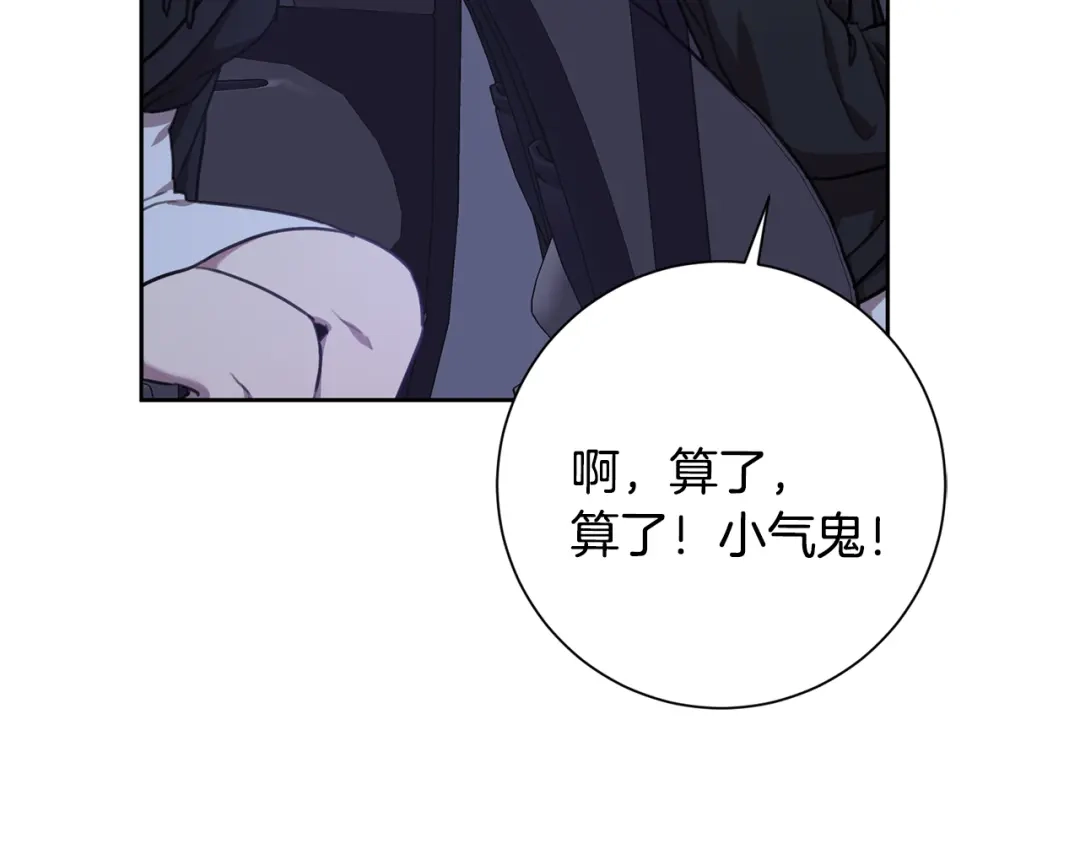我只心动不结婚 第50话 耍酒疯 第51页