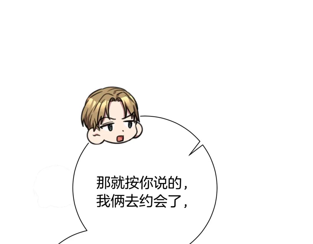 我只心动不结婚 第50话 耍酒疯 第52页