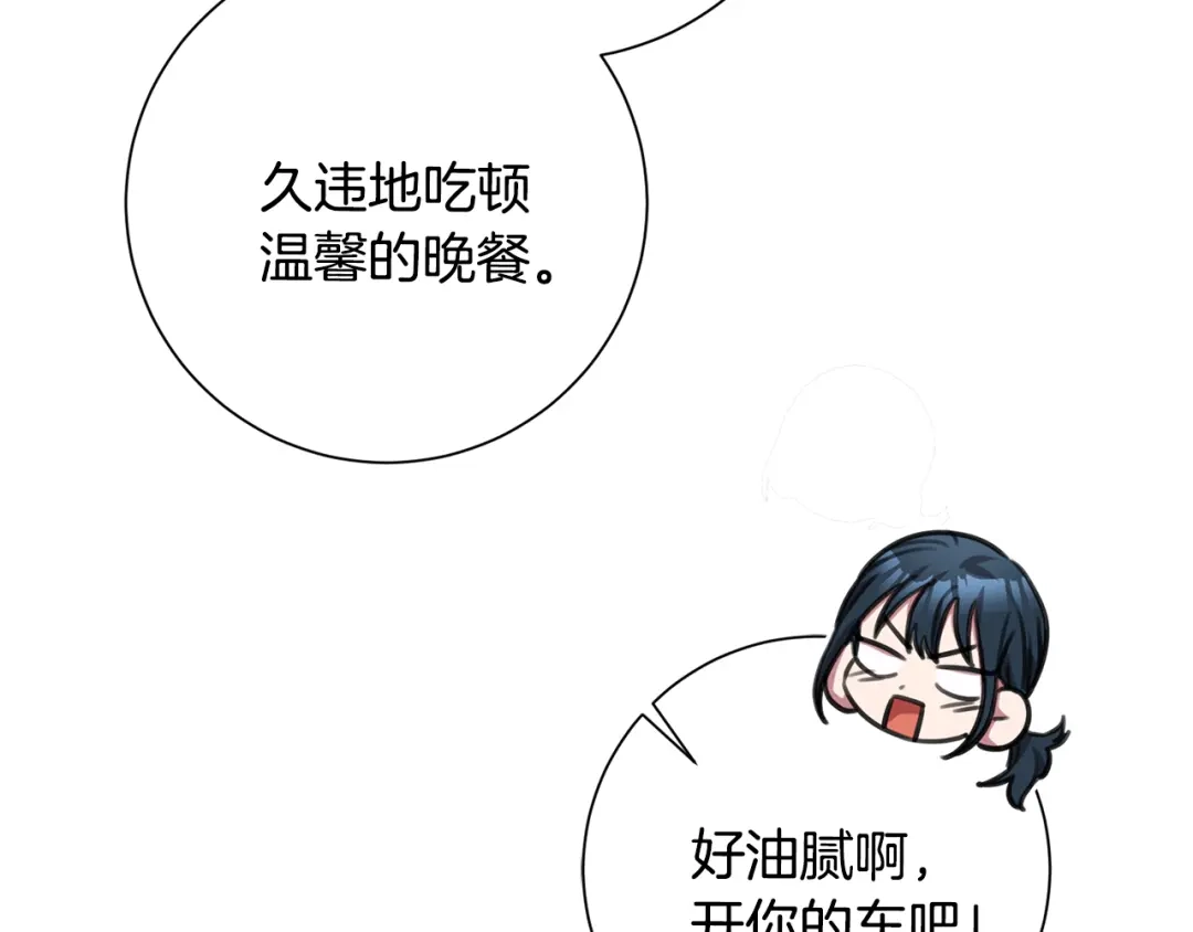 我只心动不结婚 第50话 耍酒疯 第53页