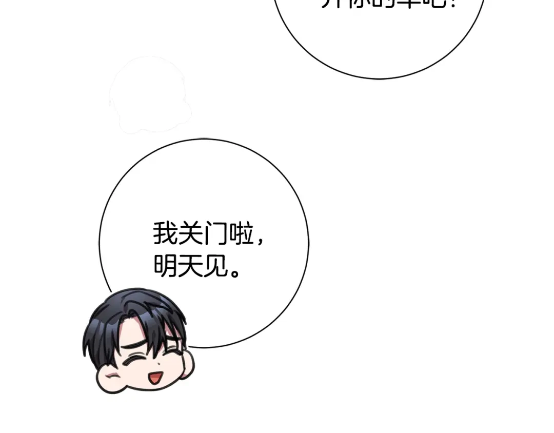 我只心动不结婚 第50话 耍酒疯 第54页