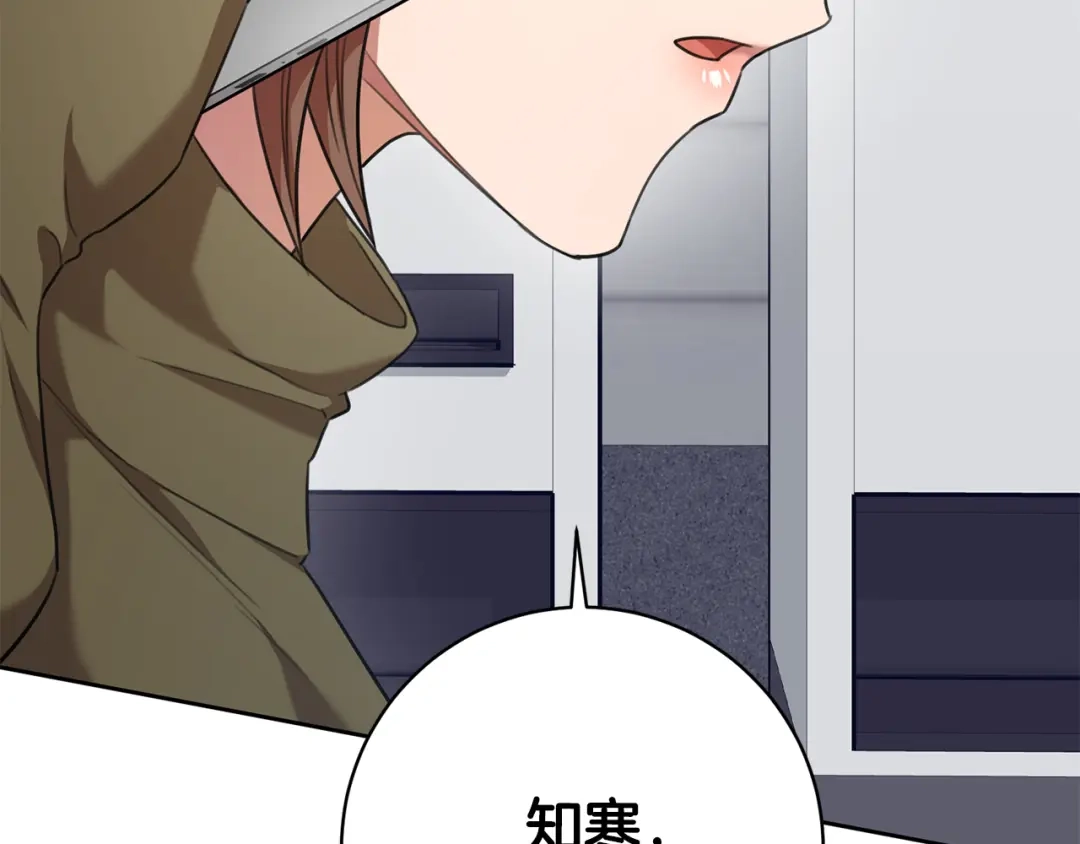 我只心动不结婚 第50话 耍酒疯 第6页