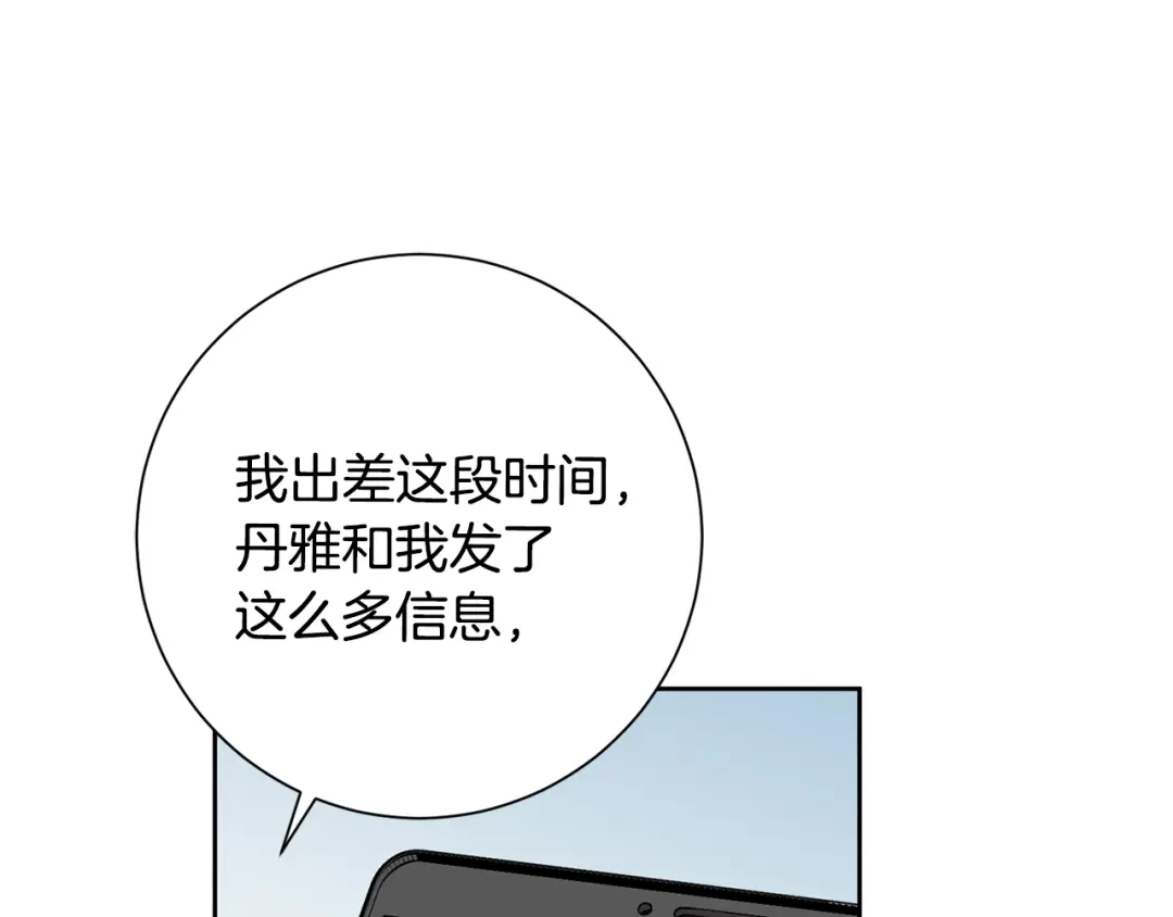 我只心动不结婚 第50话 耍酒疯 第72页