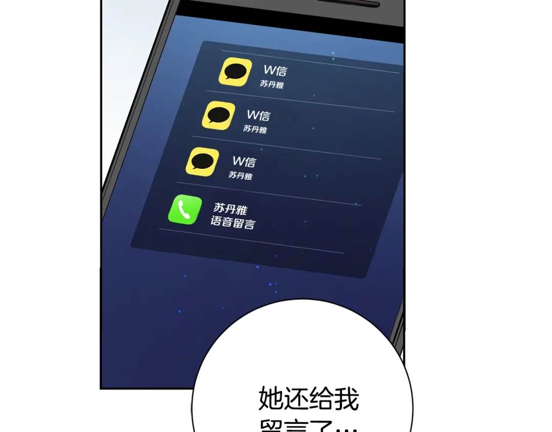我只心动不结婚 第50话 耍酒疯 第73页