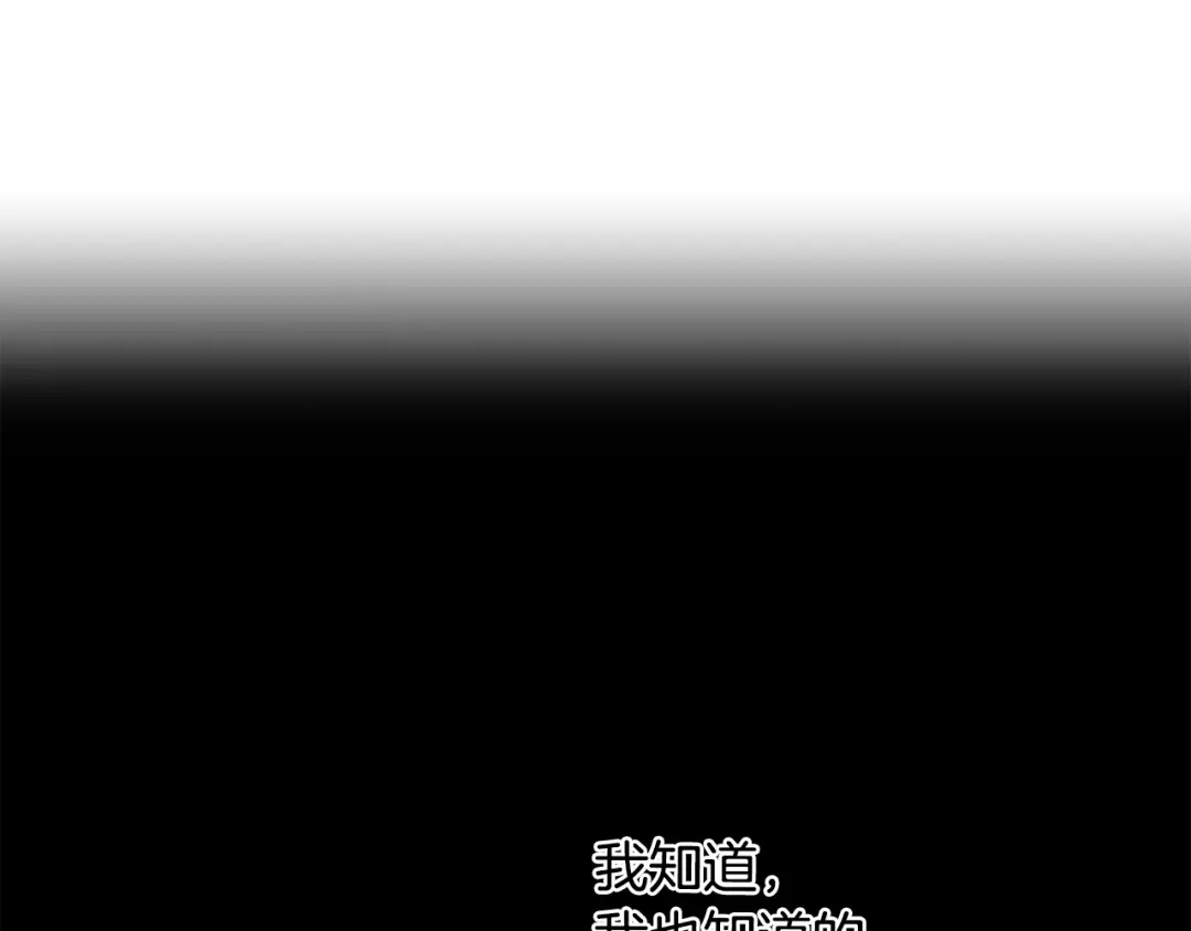 我只心动不结婚 第50话 耍酒疯 第75页