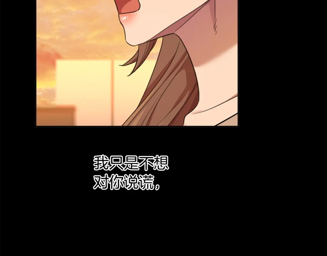 我只心动不结婚 第50话 耍酒疯 第77页