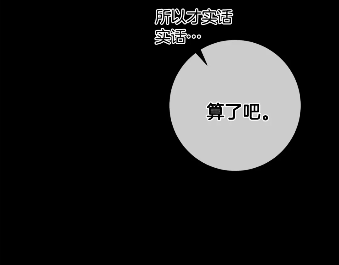 我只心动不结婚 第50话 耍酒疯 第78页