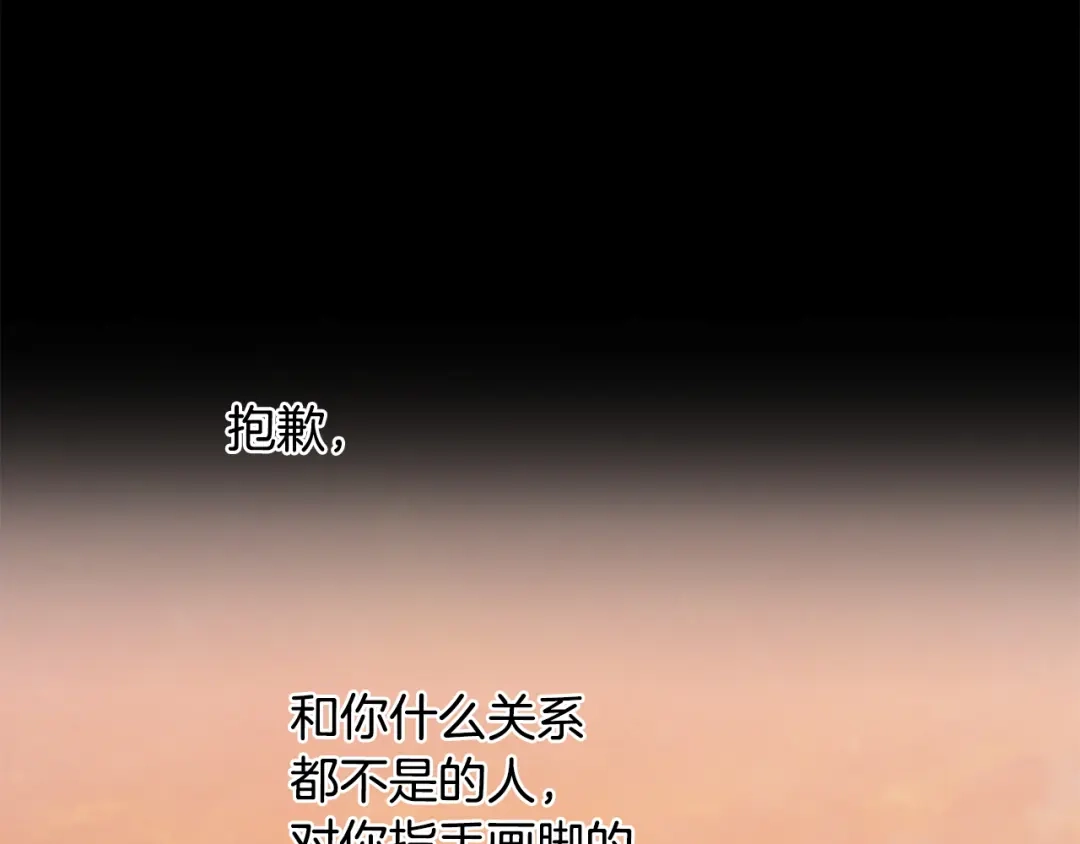 我只心动不结婚 第50话 耍酒疯 第79页