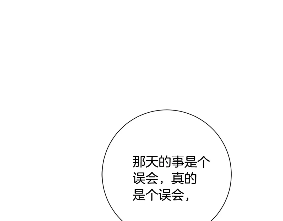 我只心动不结婚 第50话 耍酒疯 第8页