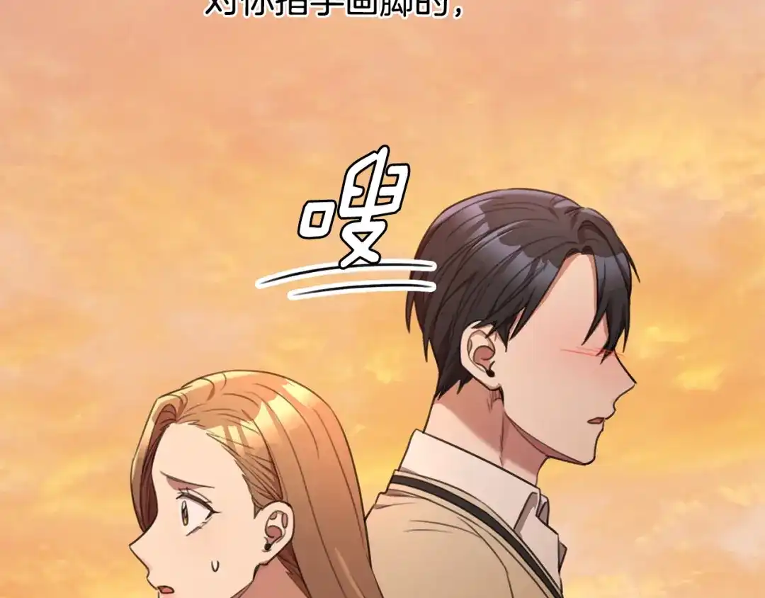我只心动不结婚 第50话 耍酒疯 第80页