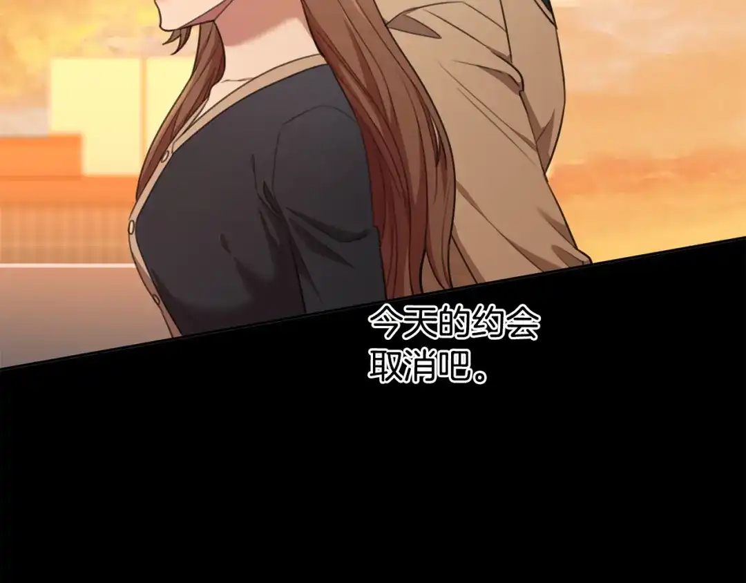 我只心动不结婚 第50话 耍酒疯 第81页