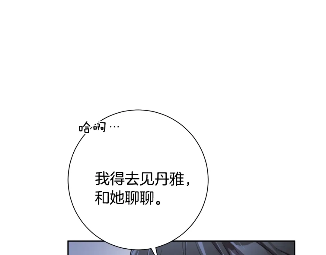 我只心动不结婚 第50话 耍酒疯 第86页
