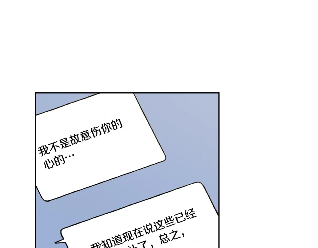 我只心动不结婚 第50话 耍酒疯 第89页
