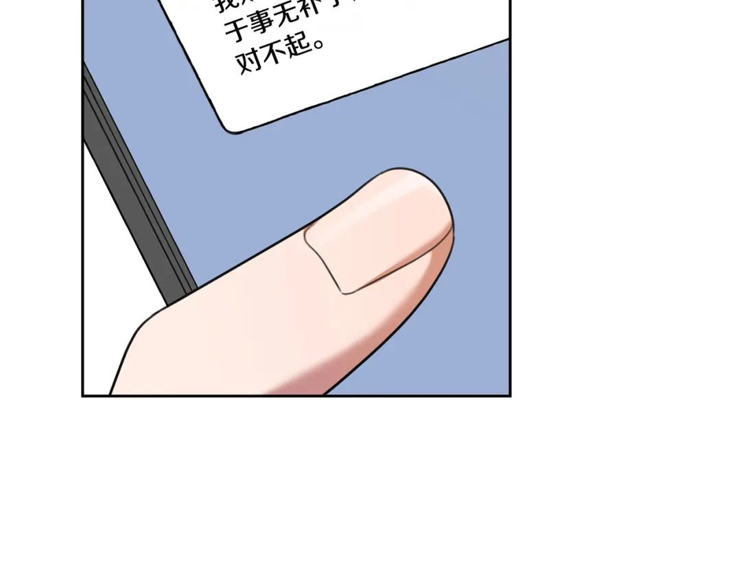 我只心动不结婚 第50话 耍酒疯 第90页