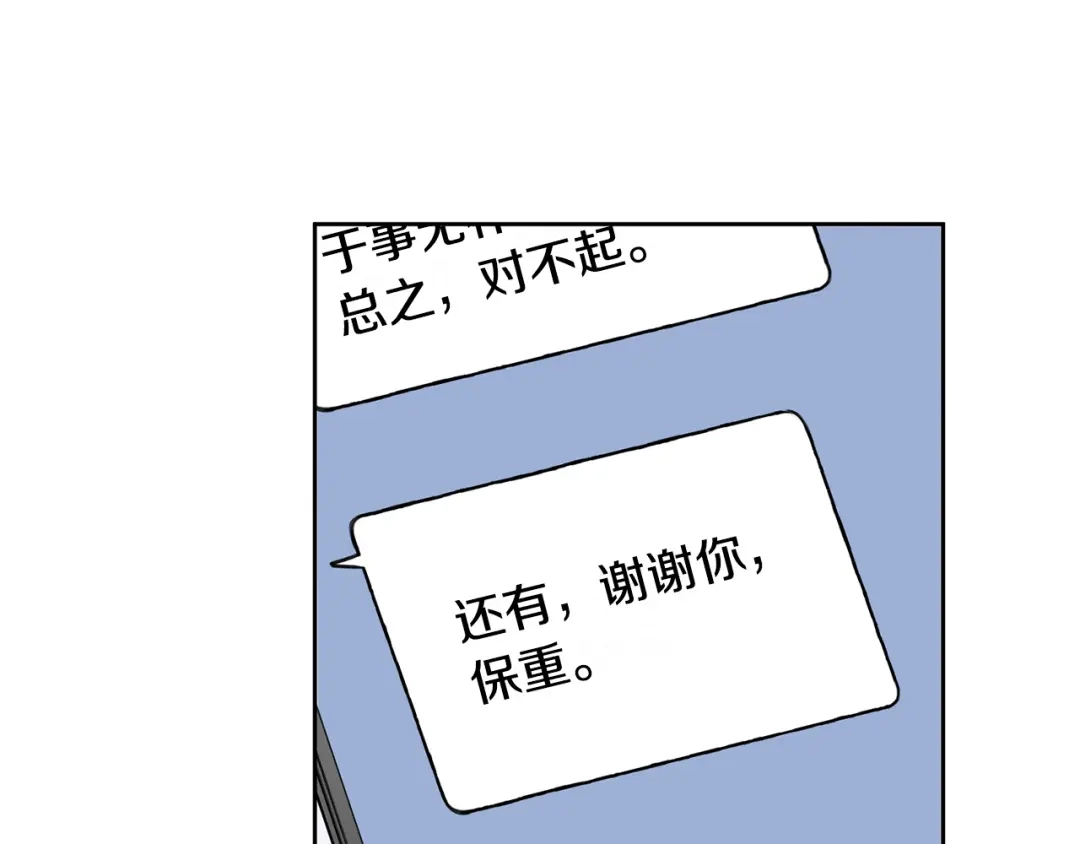 我只心动不结婚 第50话 耍酒疯 第92页