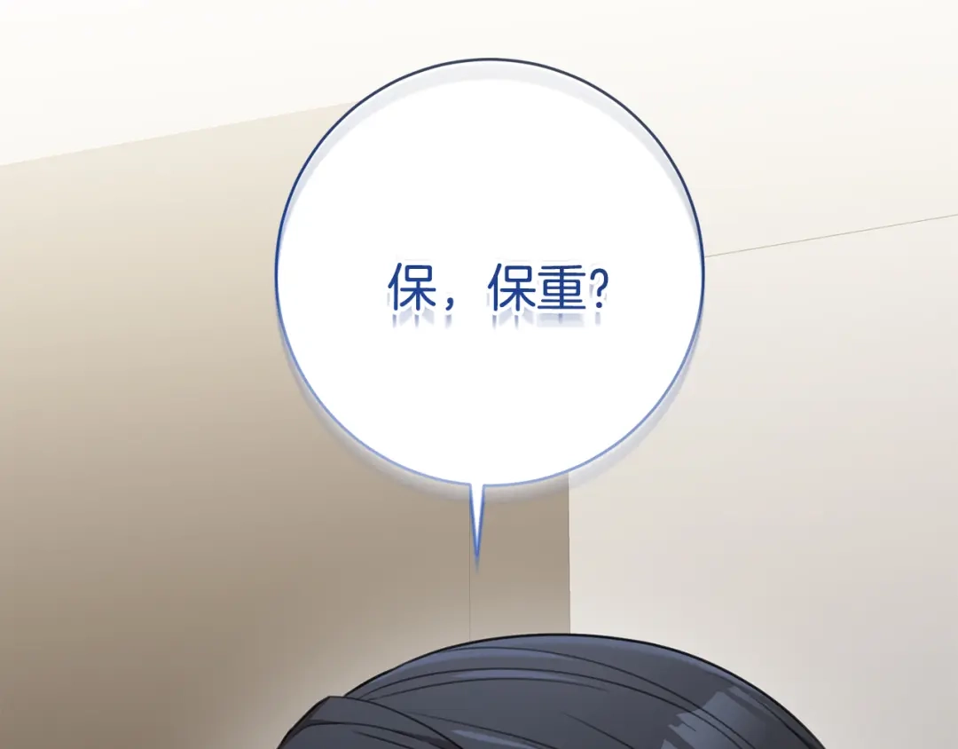 我只心动不结婚 第50话 耍酒疯 第94页
